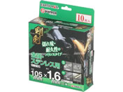 TAKAGI/EARTH MAN 剛剣 金属・ステンレス用切断砥石 105×1.6mm 10枚入
