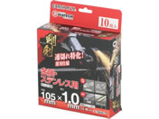 TAKAGI/EARTH MAN 剛剣 金属・ステンレス用切断砥石 105×1.0mm 10枚入