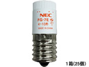NEC/グロースタータ 10W形以下用 25個/FG-7E-C