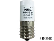 NEC グロースタータ 10~30W形用 25個 FG-1E-C