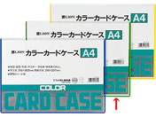 ライオン事務器 カラーカードケース(硬質) 塩化ビニール A4 緑 262-73