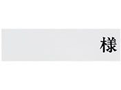 Fukumi/�l�[���v���[�g(�v��)�� ���D 20-5270-00 NP-Y(10�}�C�C��)