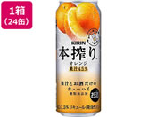 酒)キリンビール/本搾り オレンジ 5度 500ml×24缶