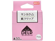 マックス 紙クリップ デルプ 50枚入 ピンク DL-1550S P DL90009