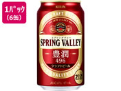 酒)キリンビール/SPRING VALLEY豊潤 350ml×6缶