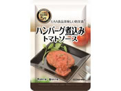 G)アルファフーズ/「美味しい防災食」 ハンバーグ煮込みトマトソース