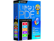 ソースネクスト/いきなりPDF Ver.9 COMPLETE/301010