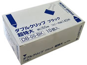 サンケーキコム/ダブルクリップ ブラック 超特大 10個/DB-00-BK