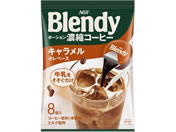 AGF/ブレンディ ポーション濃縮コーヒー キャラメルオレベース 18g×8個