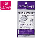 セキセイ/アゾンクリアポケット カードサイズ 30枚入 10パック/AZ-520