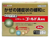 薬)米田薬品工業/ビタトレール ゴールドA微粒 44包【指定第2類医薬品】