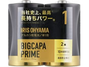 アイリスオーヤマ/アルカリ乾電池 BIGCAPA PRIME 単1形2本パック