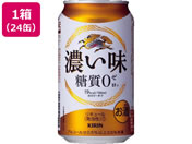酒)キリンビール/濃い味 糖質0 3度 350ml 24缶