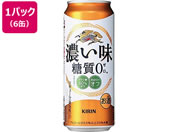 酒)キリンビール/濃い味 糖質0 3度 500ml 6缶