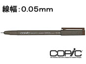 Too/コピックマルチライナー ブラウン 0.05mm