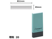 シヤチハタ Xスタンパー増税20 4×21mm角 訂正用二重線黒