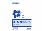 日本法令 出勤簿 (個人別1年分21日始まり)B5 労務3-1A