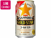 酒)サッポロ/ゴールドスター 350ml 24缶