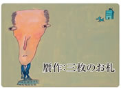 �X�}�C���t�@�N�g���[/��l�̎��ŋ� 5���O���̂��D ���n�r���V�� 25-6778-07 KS005