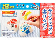 旭化成 サランラップに書けるペン 3色セット(赤・青・黒)