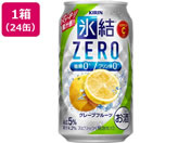 酒)キリンビール/氷結ZERO グレープフルーツ チューハイ 5度350ml 24缶
