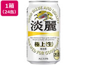 酒)キリンビール/淡麗 極上〈生〉 発泡酒 5.5度 350ml 24缶