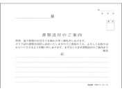 日本法令 書類送付のご案内 庶務8-1N