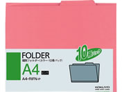 コクヨ 個別フォルダー(カラー・10冊パック) A4 ピンク A4-RIFN-P