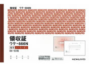 コクヨ/領収証 B6横型 二色刷(ノーカーボン) 50組/ウケ-666