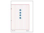 コクヨ 両面罫紙 B5 赤刷 縦書 50枚 ケイ-20