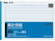 コクヨ/集計用紙太罫 A4横型 横20行 50枚/シヨ-125