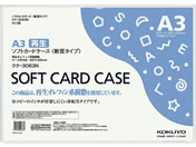 コクヨ ソフトカードケース(軟質) 再生オレフィン A3 クケ-3063N