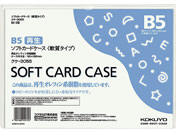 コクヨ ソフトカードケース(軟質) 再生オレフィン B5 クケ-3055