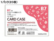 G)コクヨ/ハードカードケース(硬質) 再生PET B7 20枚/クケ-3007
