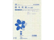 日本法令/辞令用紙 B5/労務22