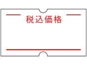 共和/ハンドラベラー専用ラベル 税込価格 10巻/LG-203