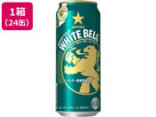酒)サッポロビール/ホワイトベルグ 5度 500ml 24缶