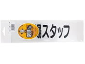 �O�S����/�r�͗p���փV�[�g(������) ���X�^�b�t �z���C�g