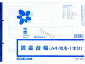 日本法令/賃金台帳(A4常用1年分) 20枚/労基20-3