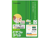 ヒサゴ/A4タックシール 10面 四辺余白 100シート/FSCGB888
