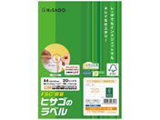 ヒサゴ/A4タックシール 20面 20シート/FSCOP985