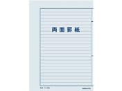 コクヨ 罫紙両面罫紙(横書)B5 藍刷り24行 50枚入 ケイ-25B