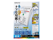 コクヨ LBP用耐水強化紙 標準A4 50枚入 LBP-WP110