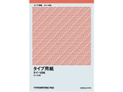 コクヨ/タイプ用紙 A4 50枚/タイ-10N