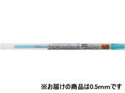 三菱鉛筆/スタイルフィット リフィル 0.5mm スカイブルー/UMR10905.48