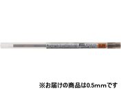 三菱鉛筆/スタイルフィット リフィル 0.5mmブラウンブラック/UMR10905.22