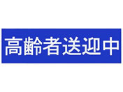 ���m�}�[�N���쏊 ����ґ��}���X�e�b�J�[ SD14