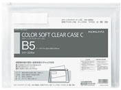 コクヨ/カラーソフトクリヤーケースC〈マチ付き〉 B5 白/クケ-325W