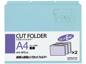 コクヨ 3カットフォルダー A4 青 6冊(1〜3山×2セット) A4 -3FS-B