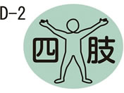 �������쏊/���ʃ��x�� ���򃉃x�� 23-2729-0002 �l��(D-2)kinshi 17X20MM(100�}�C�C��)